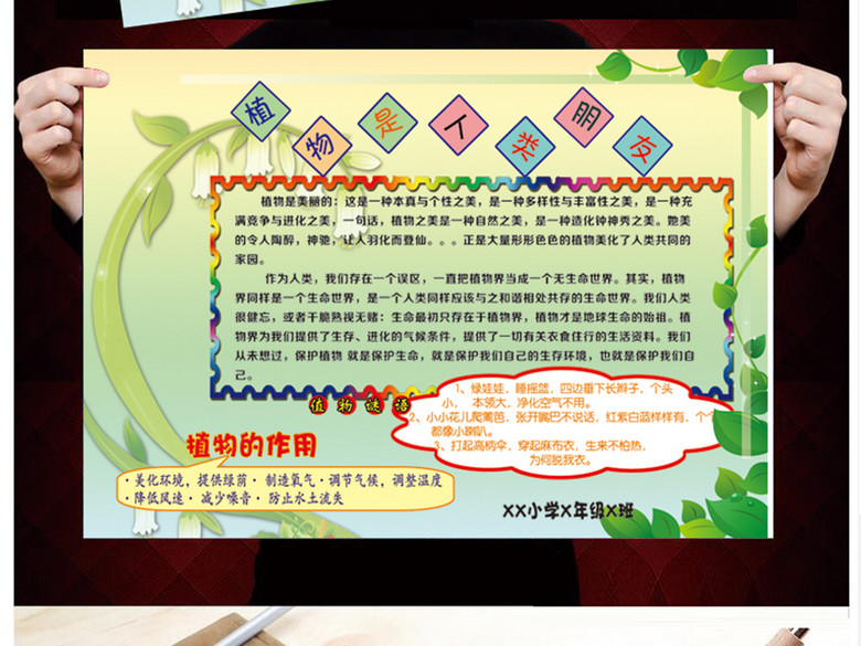爱护植物手抄报\/小报海报设计模板(图片编号:1