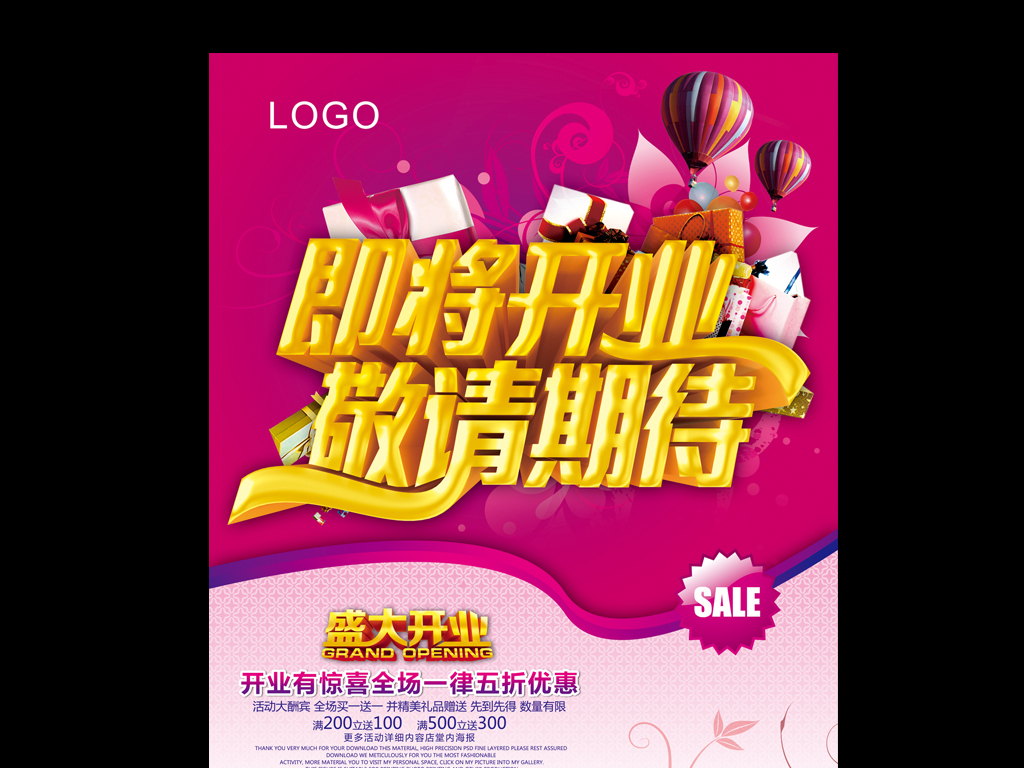 开业敬请期待宣传海报设计psd模板下载