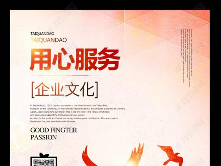 用心服务客户至上企业文化标语海报
