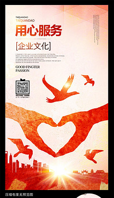 用心服务图片素材_用心服务图片素材下载_用
