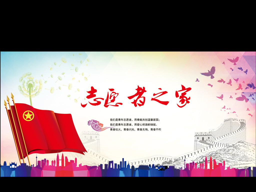 志愿者之家海报宣传栏