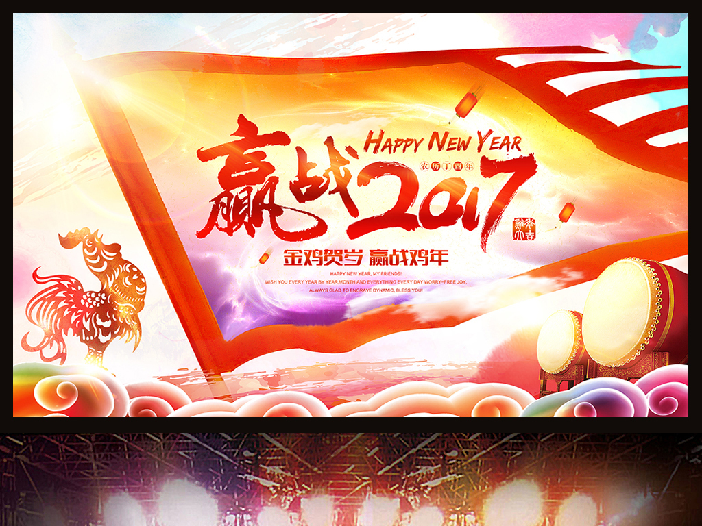 大气赢战2017鸡年年会励志背景图片