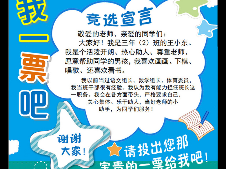 小学生大队委班干部竞选小报自我介绍简历(图