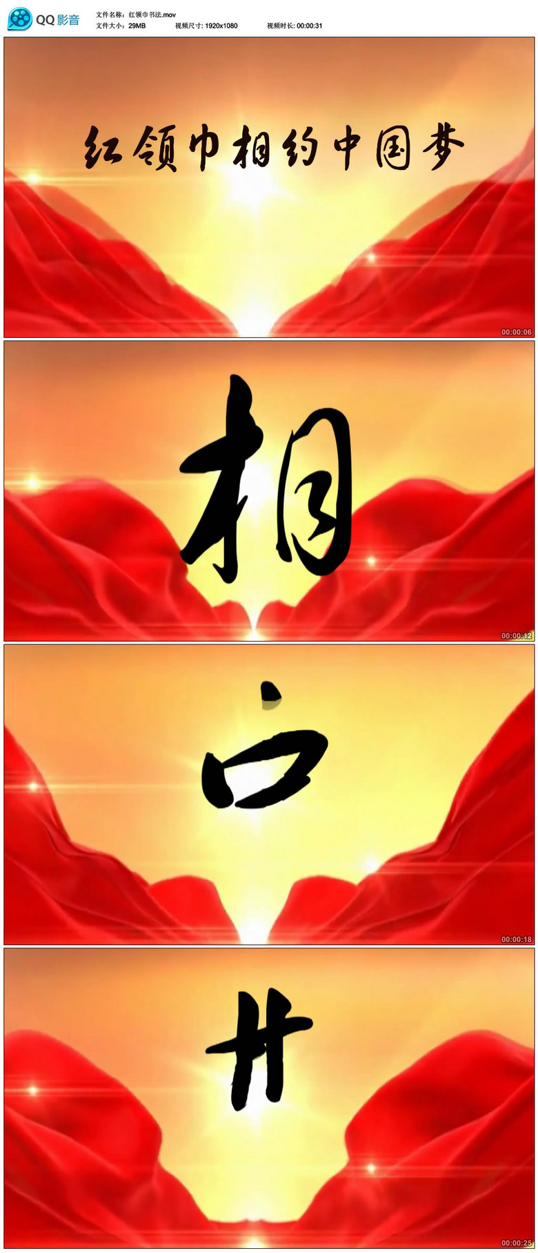 红领巾相约中国梦简谱_红领巾相约中国梦 合唱(2)