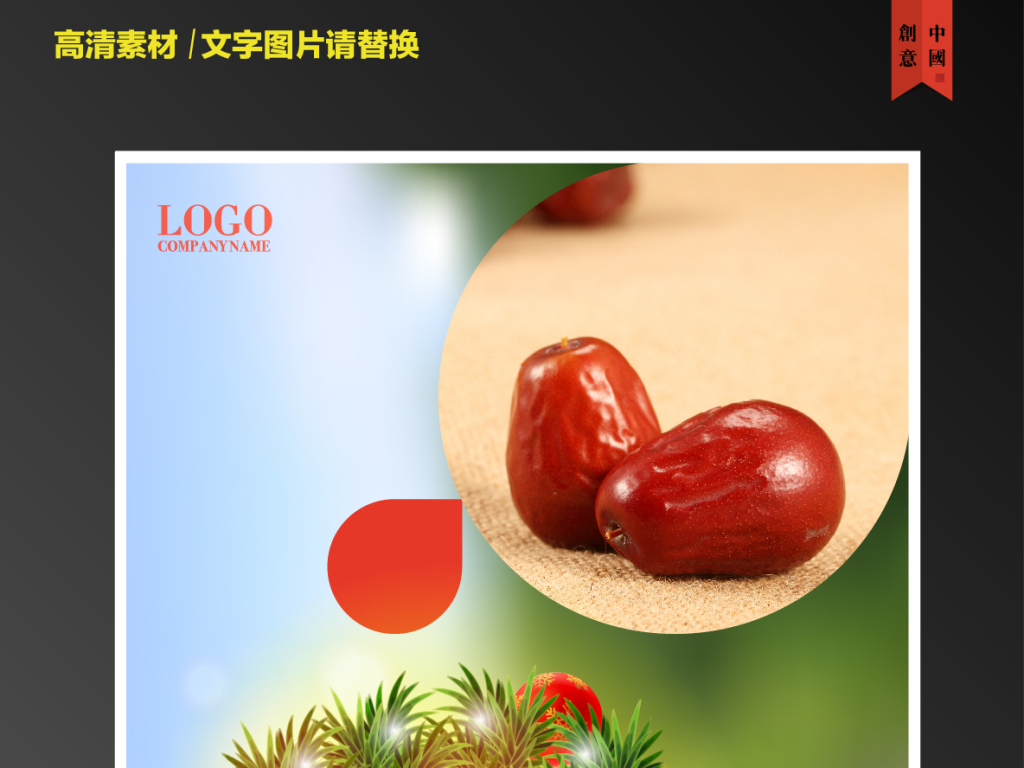 【本作品下载内容为:"冬枣海报"模板,其他内容仅为参考,如需印刷成实物请先认真校稿,避免造成不必要的经济损失。】 【声明】未经权利人许可,任何人不得随意使用本网站的原创作品(含预览图),否则将按照我国著作权法的相关规定被要求承担最高达50万元人民币的赔偿责任。所有作品均是用户自行上传分享并拥有版权或使用权,仅供网友学习交流,未经上传用户授权,请勿作他用。