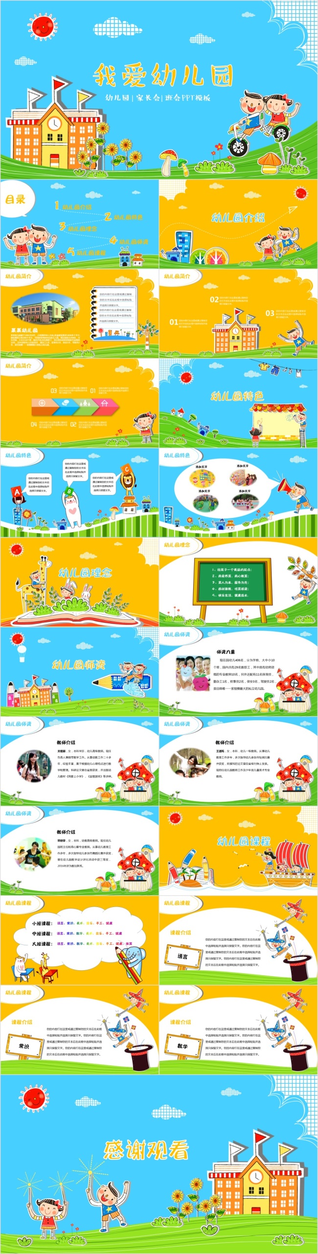 我爱幼儿园【幼儿园介绍】【家长会】