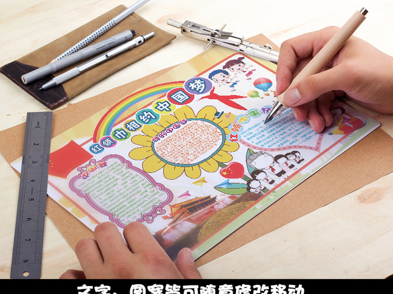 红领巾相约中国梦少先队小报手抄报(图片编号