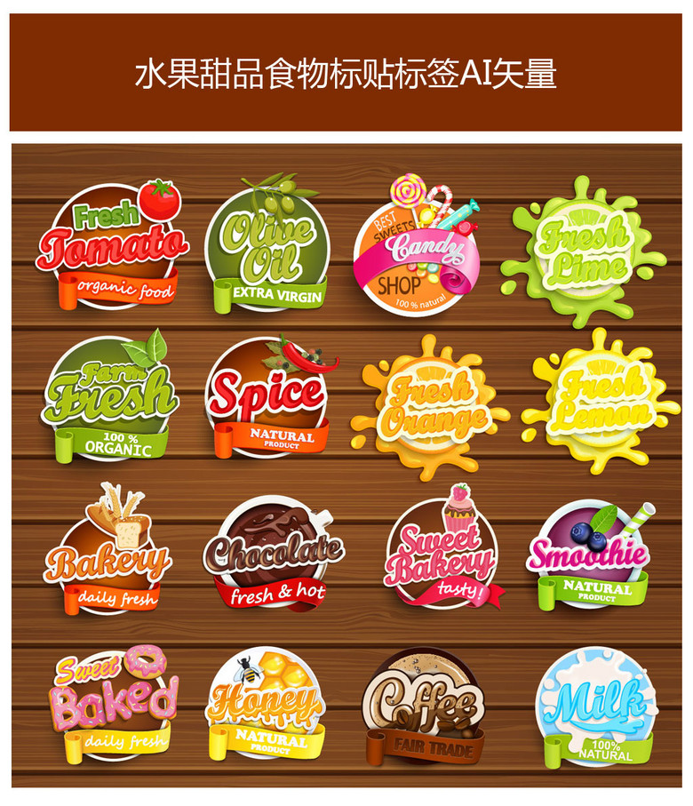 立体水果甜品食物标签标贴ai矢量元素