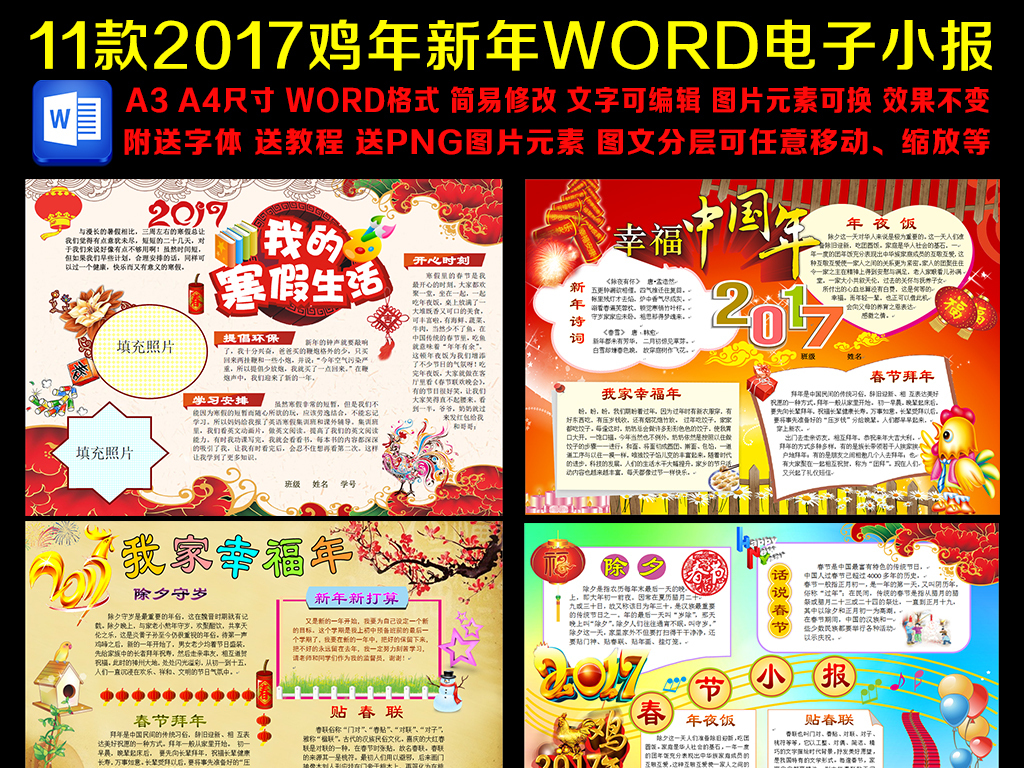 节日手抄报 春节|元旦手抄报 > 11款2017鸡年电子小报word模板 11款2图片