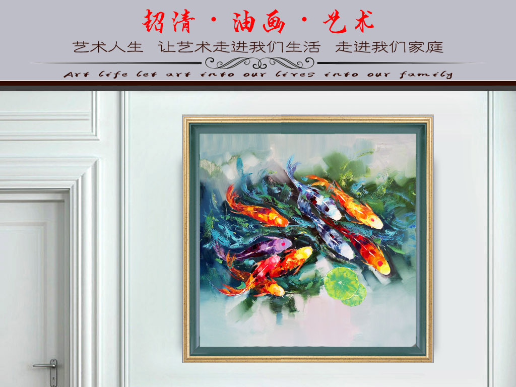 画芯 复古 欧式 美式 小清新 水彩 现代简约 厨房 卧室 卧室 绘画 壁画 室内卡纸画 英式 艺术 美术玄关 装饰画 金鱼 锦鱼 鱼 抽象装饰画 抽象油画 抽象 客厅装饰画 客厅 油画抽象 油画装饰画 装饰画抽象 客厅油画