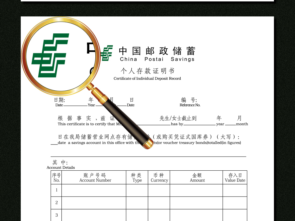 邮政银行收入证明模板_邮政储蓄银行收入证明