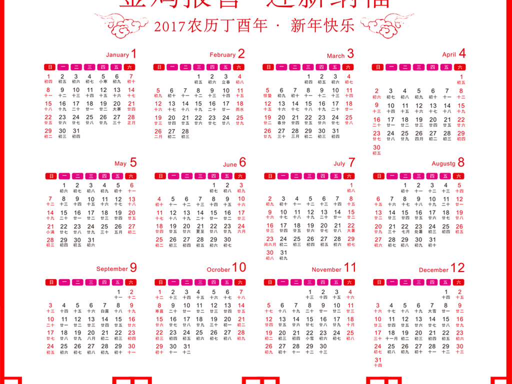 2017鸡年挂历日历台历剪纸日历图片
