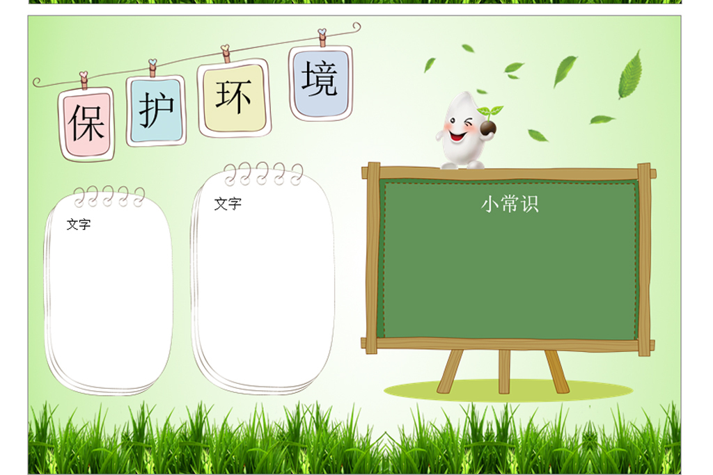 作品模板源文件可以编辑替换图片