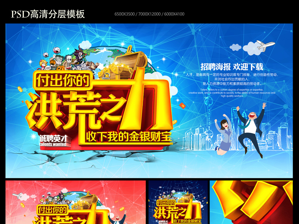 校园招聘海报招聘海报制作公司招聘海报招聘海报素材创意招聘海报招聘