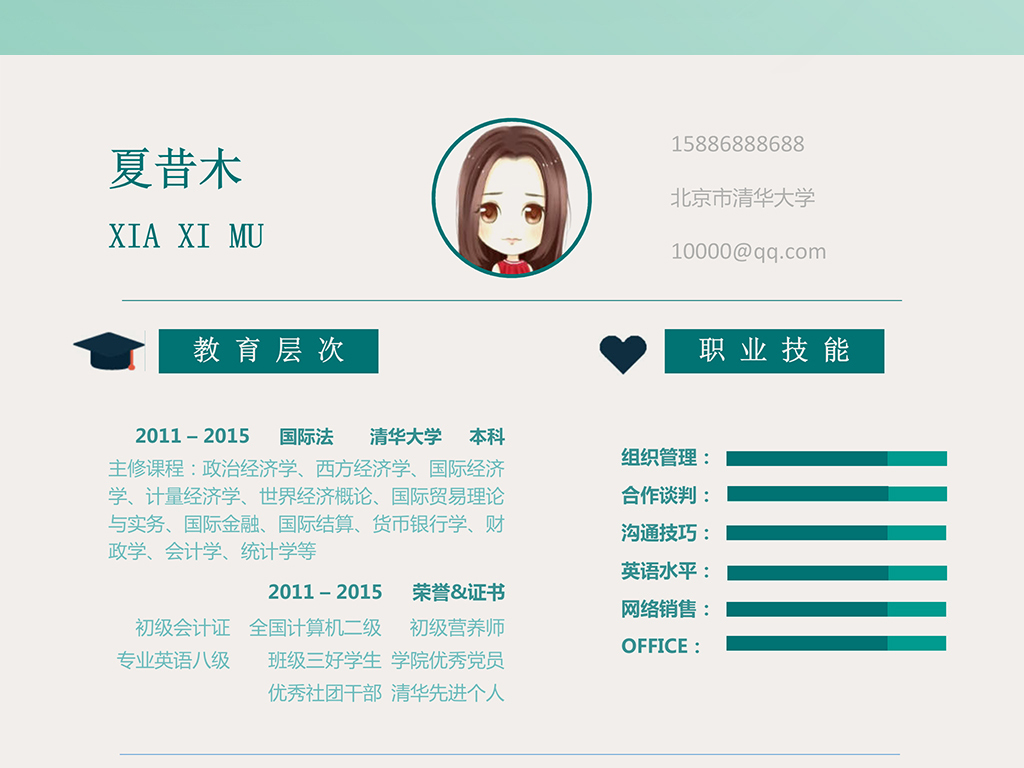 通用版个人简历模板图片