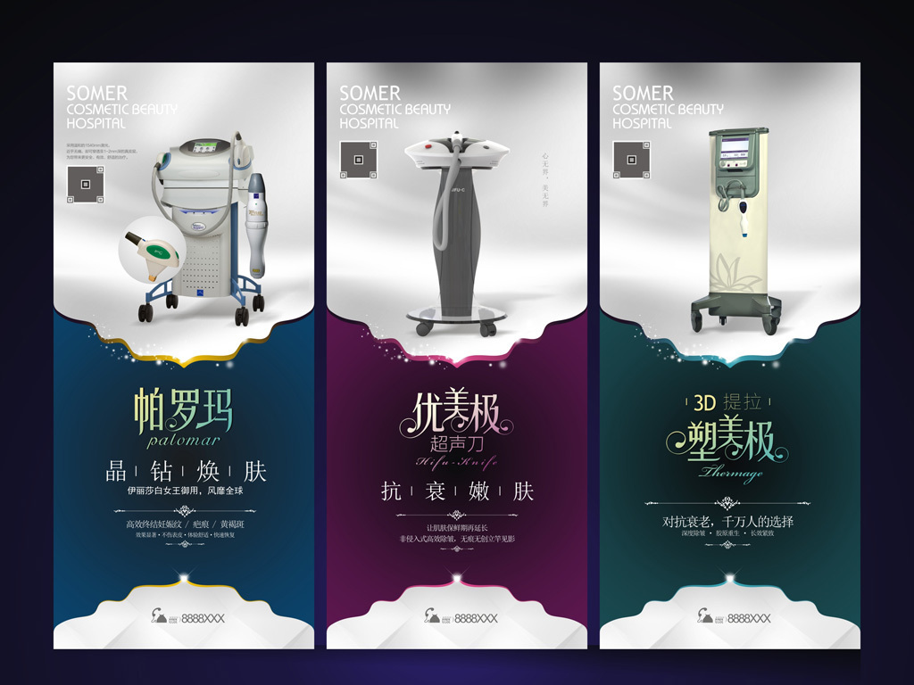 整形美容仪器宣传海报