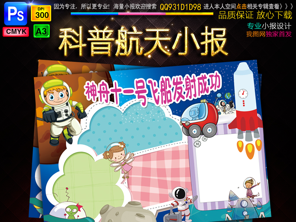 神舟十一号飞船发射成功小报科技普学手抄报