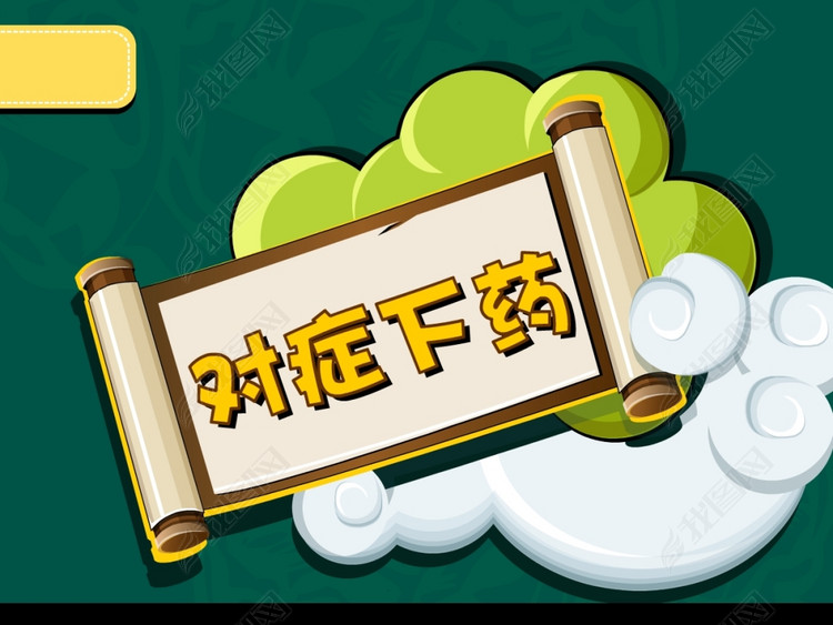 成语故事对症下药flash源文件图片下载fla素材