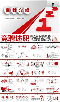 大学生自我介绍PPT模板_大学生自我介绍PPT