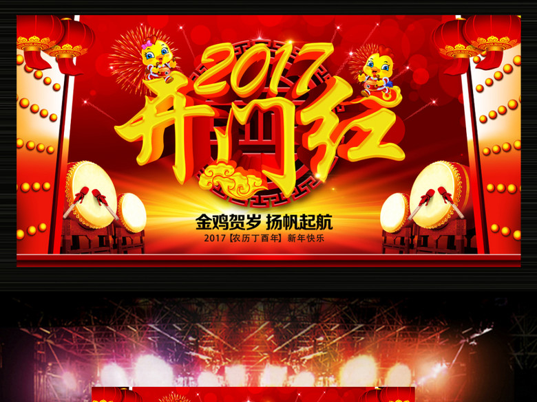 2017鸡年开门红晚会舞台背景(图片编号:1574