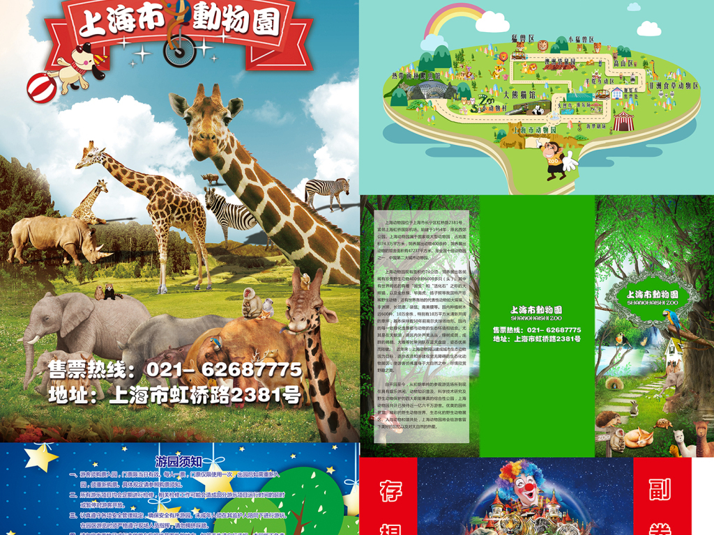 我图网提供精品流行动物园卡通海报三折页及门票设计模版素材下载,作品模板源文件可以编辑替换,设计作品简介: 动物园卡通海报三折页及门票设计模版 位图, CMYK格式高清大图,使用软件为 Photoshop CS6(.psd) 动物园卡通海报三折页及门票设计模版