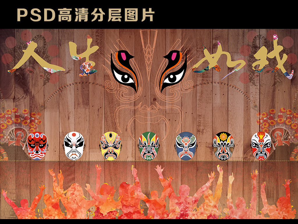 人生如戏戏曲脸谱怀旧KTV酒吧会所背景