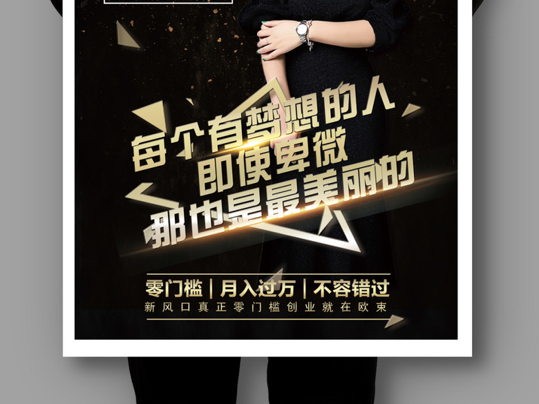 微商培训课程宣传加盟代理招募令海报模板(图