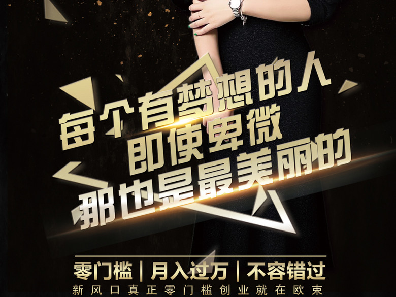 微商培训课程宣传加盟代理招募令海报模板(图