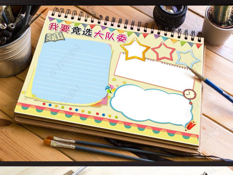 大队委班干部竞选手抄小报自我介绍小报