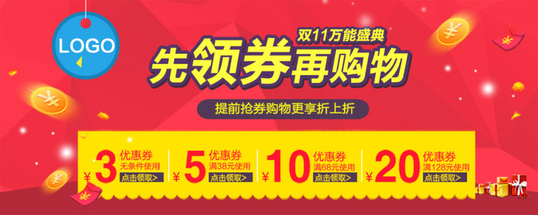 天猫网店优惠券淘宝先领券再购物(图片编号:1