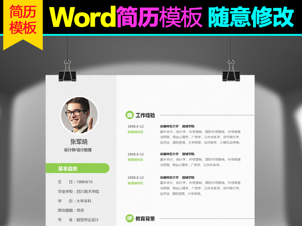 绿色清新个人求职简历图片