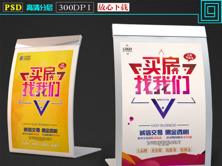 买房子找我们房产中介海报(图片编号:1575741
