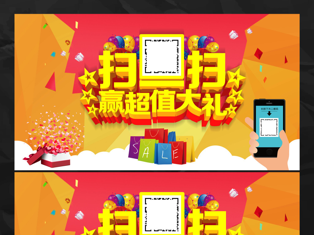 微信扫描二维码活动广告背景