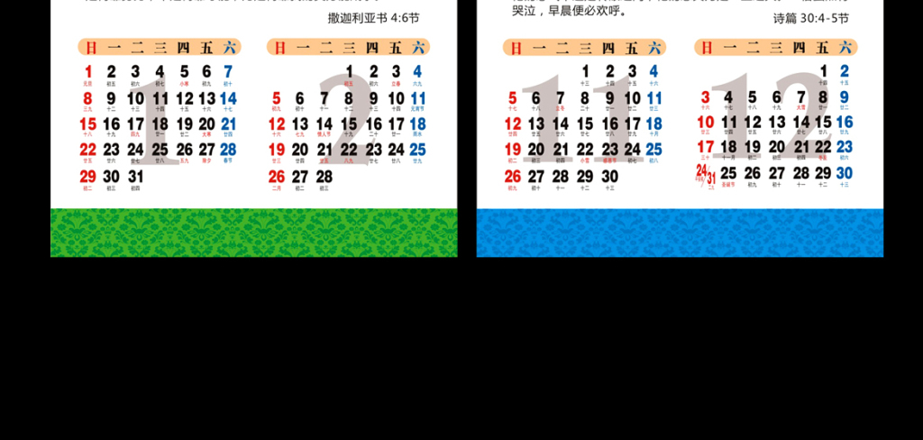 2017年基督教耶稣年历表挂历台历设计图片