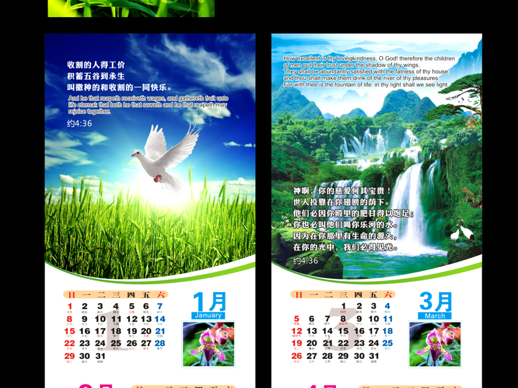 2017鸡年设计模板 2017年鸡年日历 > 2018基督教耶稣年历表日历风景图片