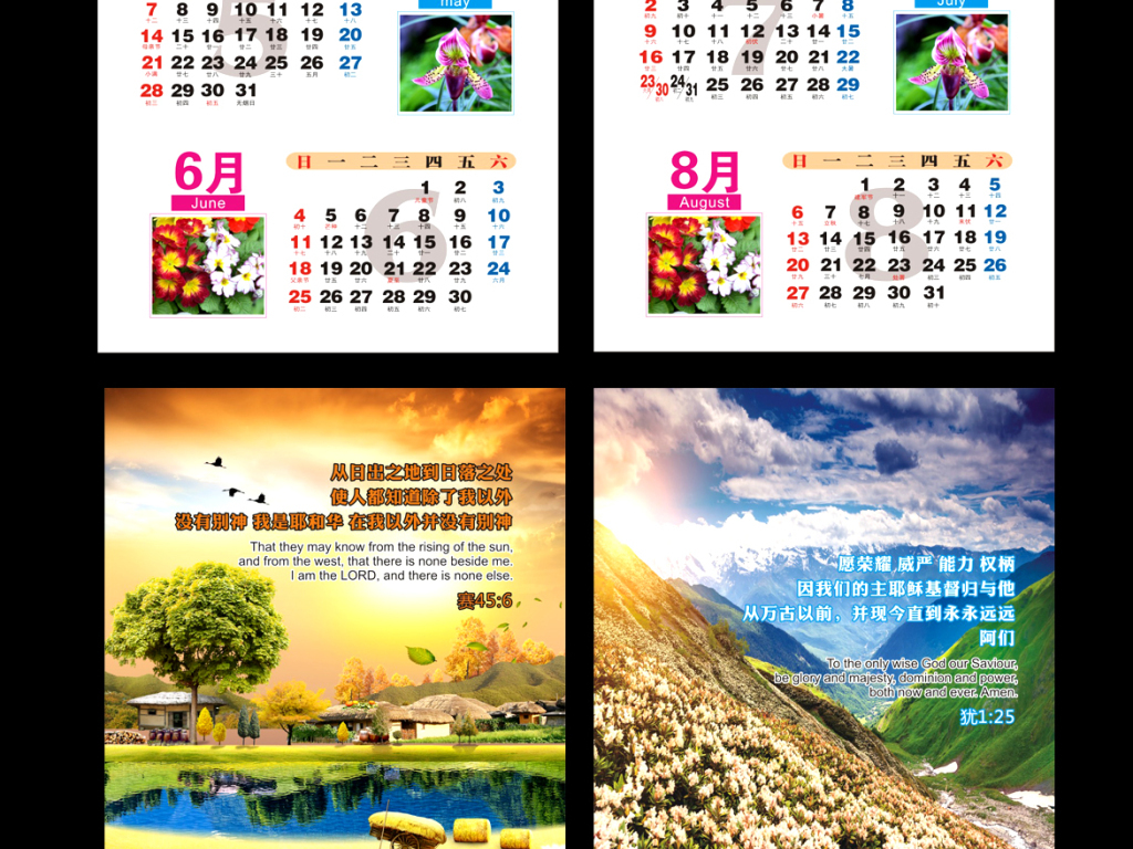 2017鸡年设计模板 2017年鸡年日历 > 2018基督教耶稣年历表日历风景挂图片