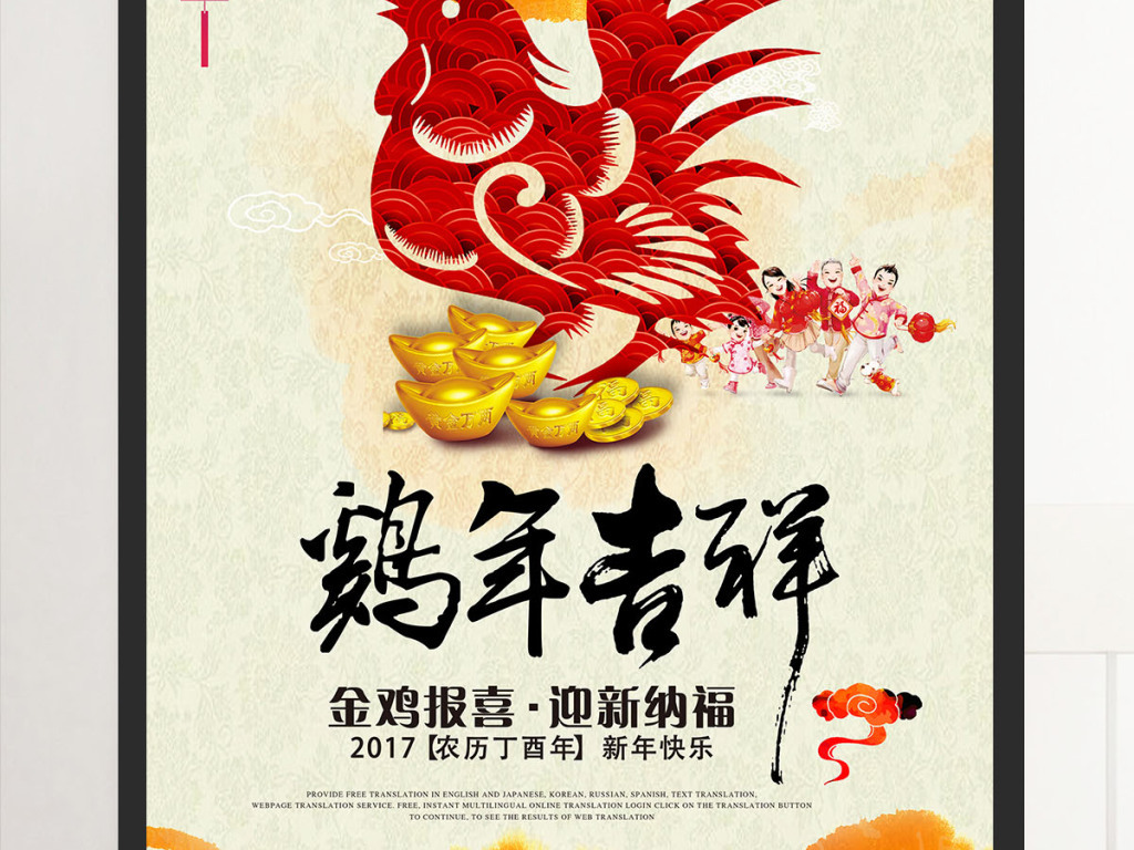我图网提供精品流行2017鸡年吉祥新年海报设计图片下载素材下载,作品模板源文件可以编辑替换,设计作品简介: 2017鸡年吉祥新年海报设计图片下载 位图, RGB格式高清大图,使用软件为 Photoshop 7.0(.psd)