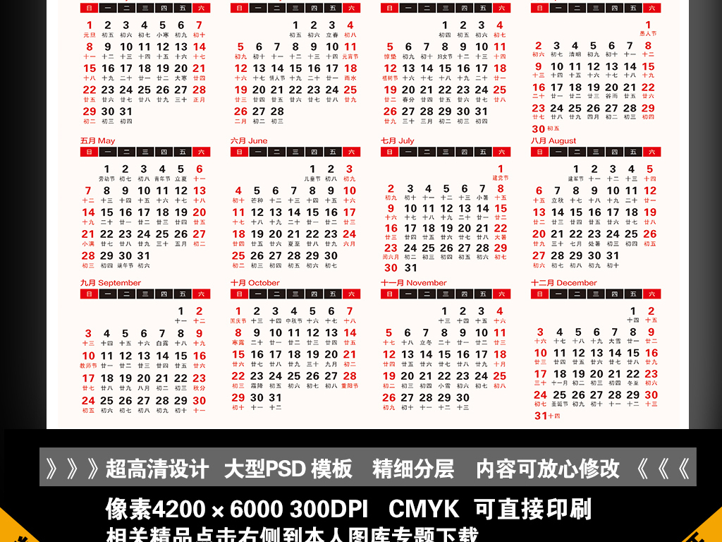 2017鸡年大气精美展板海报挂历年历设计图片