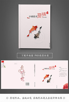 书籍封面设计_书籍封面设计模板下载_书籍封
