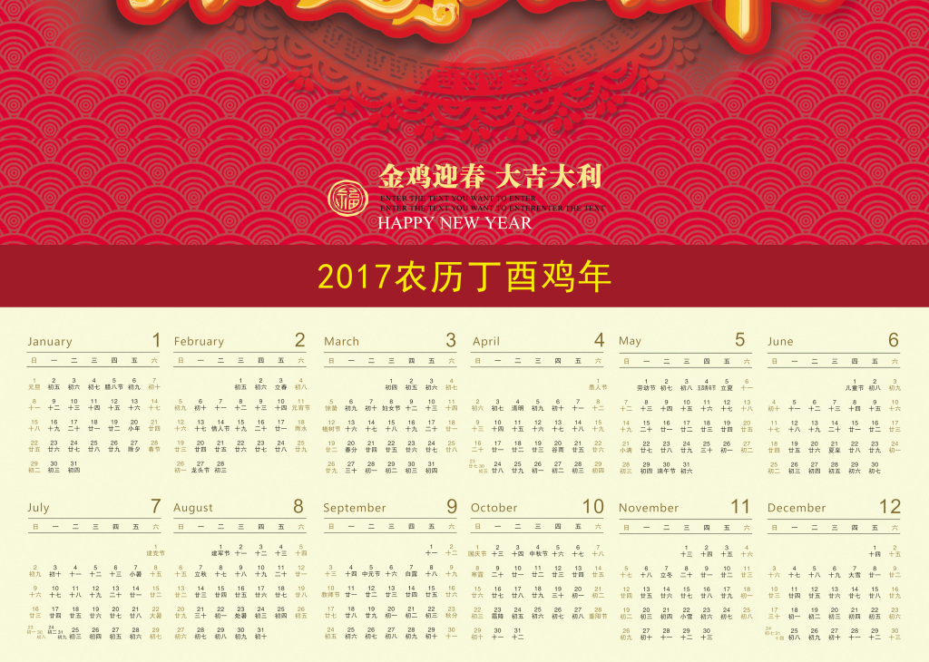 2017鸡年新年挂历日历年历表psd海报图片