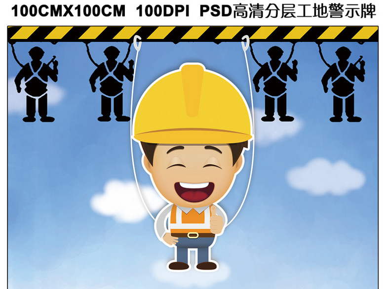 工地安全标语高处作业时必须配戴安全带(图片