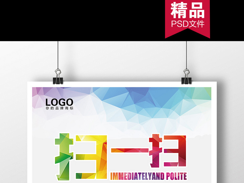 支付宝微信支付二维码支付海报素材模板(图片