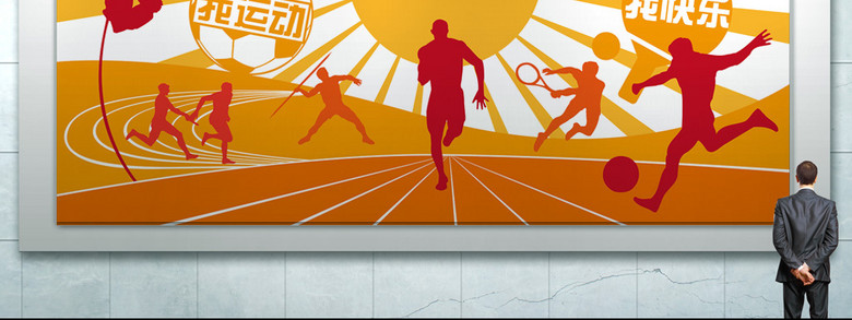 大型体育文化墙运动形象墙(图片编号:1576415