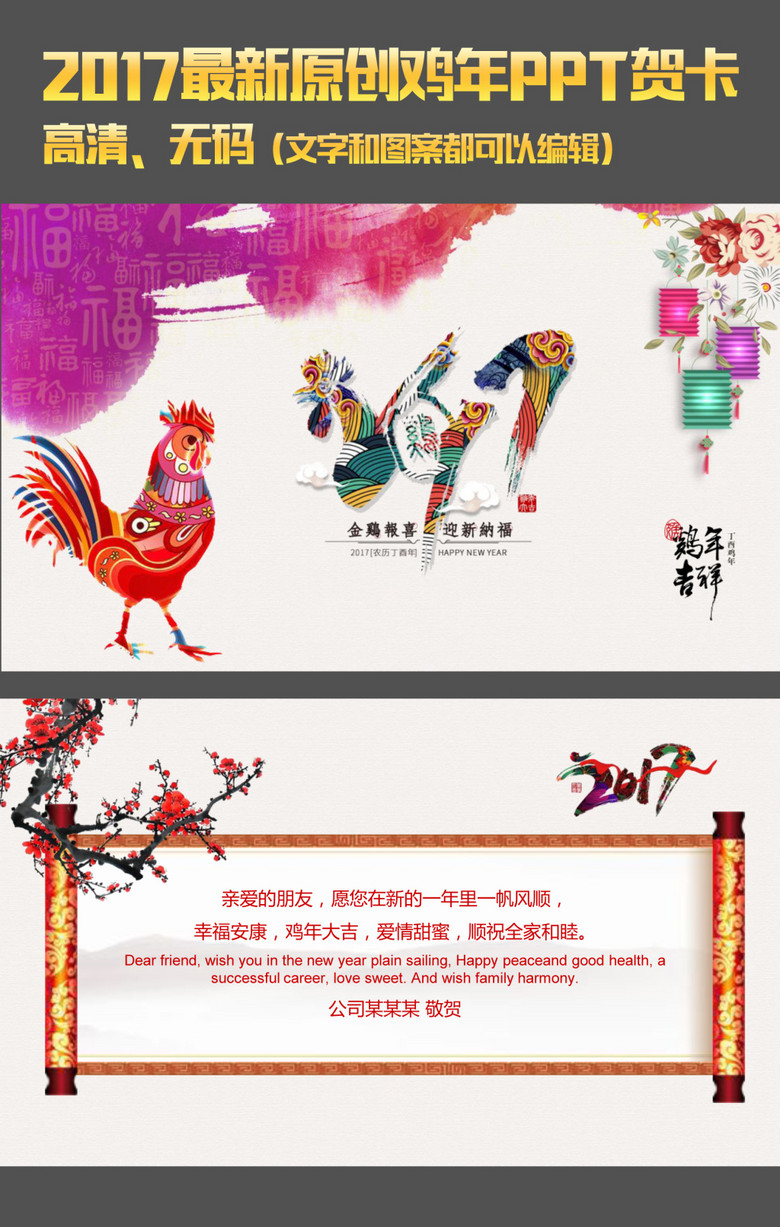2017鸡年新年拜年PPT贺卡明信片(图片编号:1