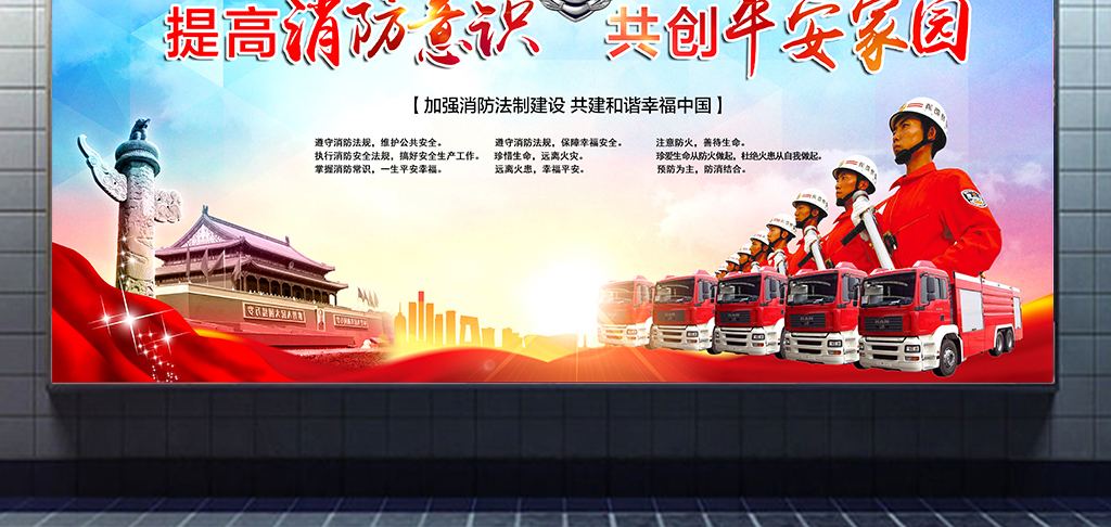 武警消防防火展板背景