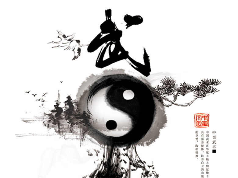 水墨风中国武术跆拳道散打博大精深功夫广告(