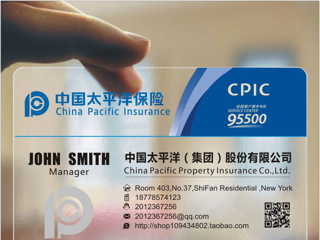 中国太平洋保险透明名片设计模版