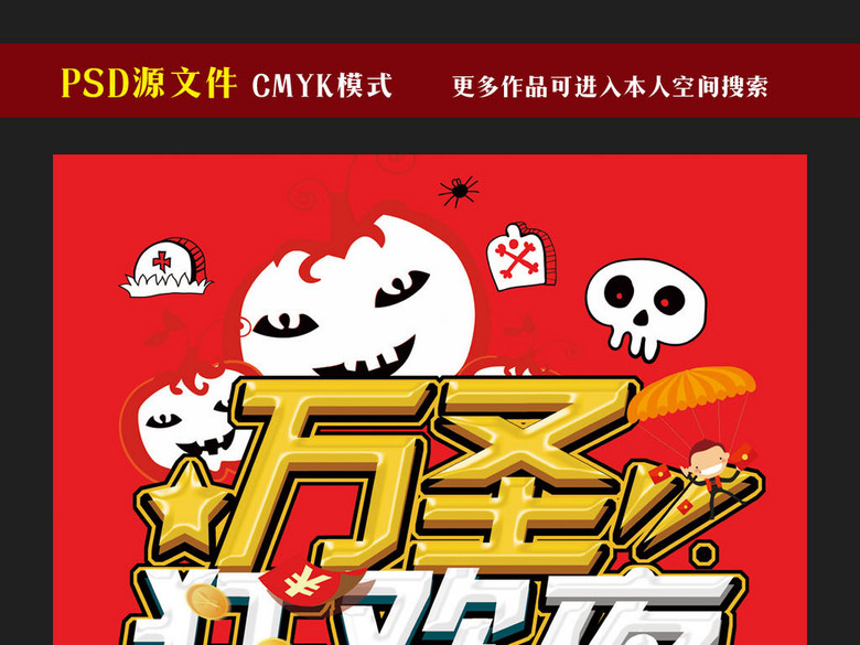 万圣节狂欢夜促销海报设计模板(图片编号:157