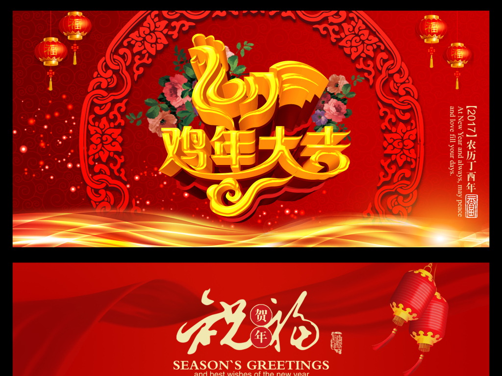 我图网提供精品流行2017鸡年新年元旦明信片贺卡素材下载,作品模板源文件可以编辑替换,设计作品简介: 2017鸡年新年元旦明信片贺卡 位图, RGB格式高清大图,使用软件为 Photoshop CS3(.psd)