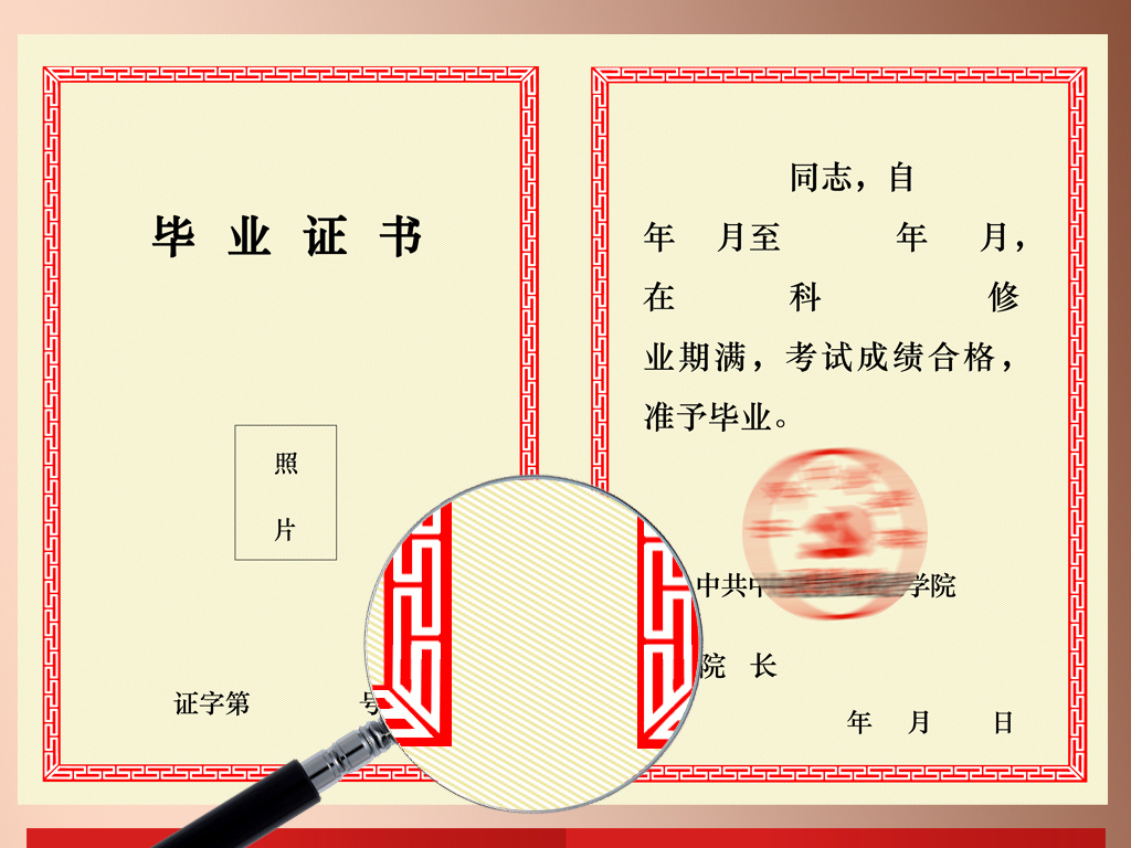 中共中央党校函授学院毕业证